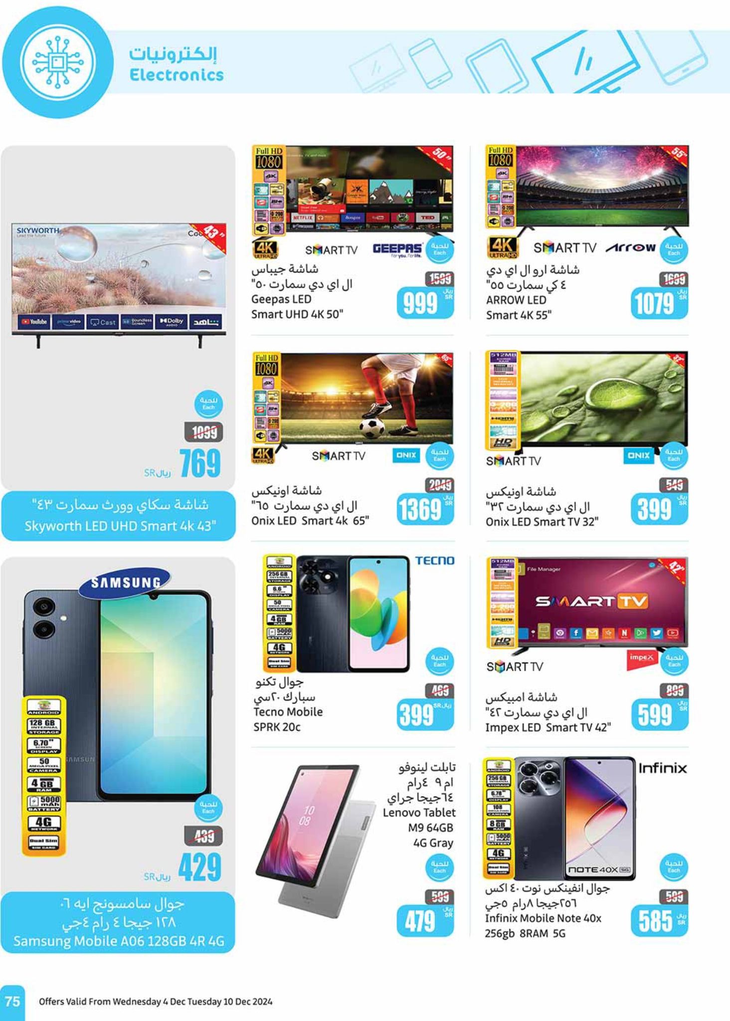 abdullah-alothaim-markets offers from 4dec to 10dec 2024 عروض أسواق عبد الله العثيم من 4 ديسمبر حتى 10 ديسمبر 2024 صفحة رقم 74